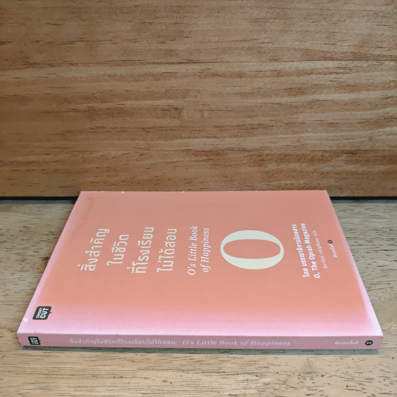 สิ่งสำคัญในชีวิตที่โรงเรียนไม่ได้สอน - O, The Oprah Magazine