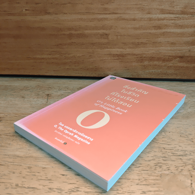 สิ่งสำคัญในชีวิตที่โรงเรียนไม่ได้สอน - O, The Oprah Magazine