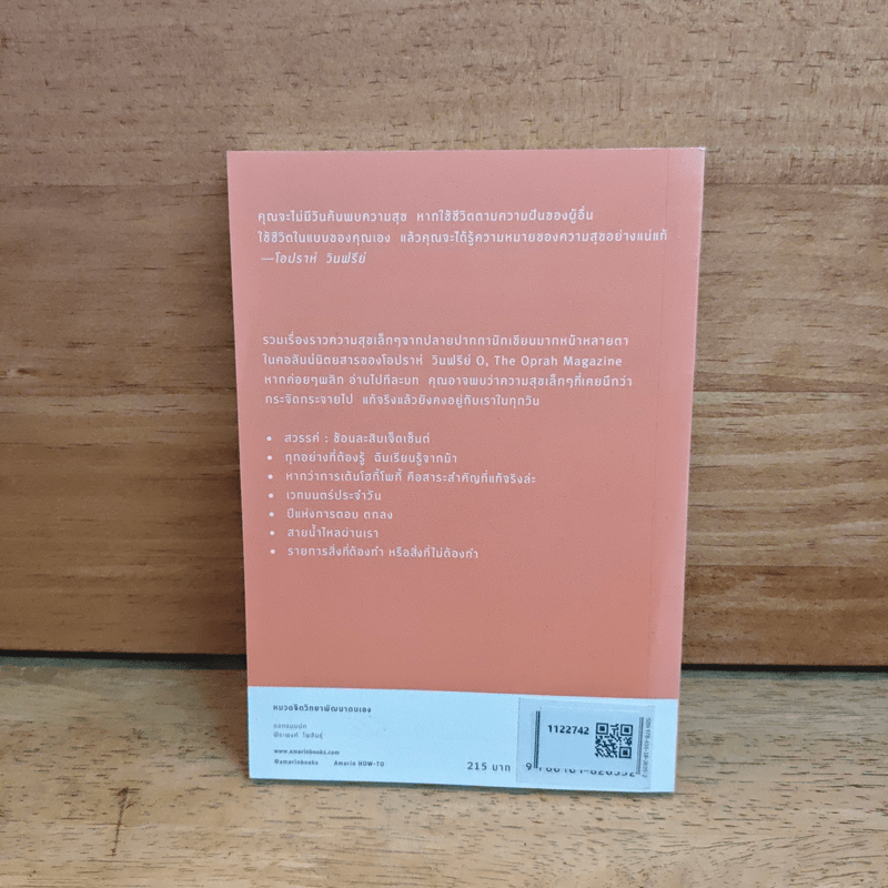 สิ่งสำคัญในชีวิตที่โรงเรียนไม่ได้สอน - O, The Oprah Magazine