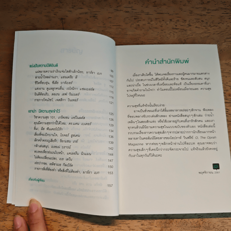 สิ่งสำคัญในชีวิตที่โรงเรียนไม่ได้สอน - O, The Oprah Magazine