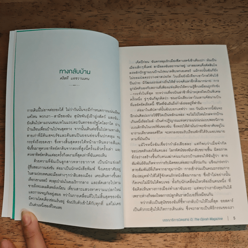 สิ่งสำคัญในชีวิตที่โรงเรียนไม่ได้สอน - O, The Oprah Magazine