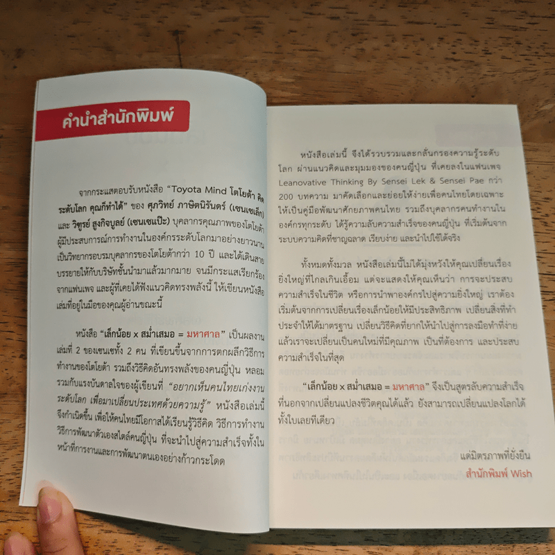 เล็กน้อยxสม่ำเสมอ=มหาศาล - เซนเซเล็ก เซนเซแป๊ะ