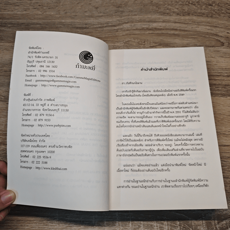 The Wind-Up Bird Chronicle บันทึกนกไขลาน - Haruki Murakami