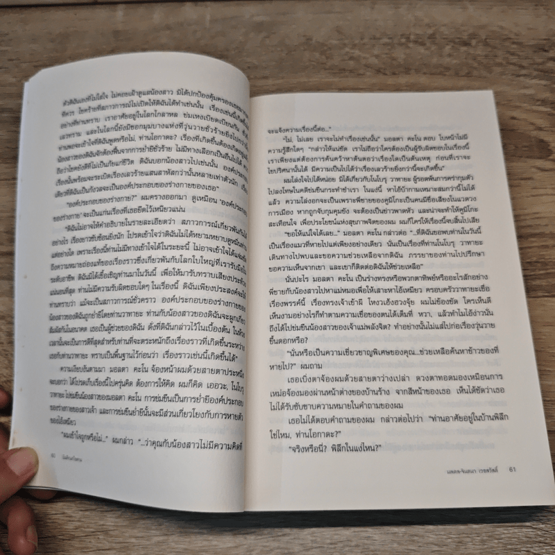 The Wind-Up Bird Chronicle บันทึกนกไขลาน - Haruki Murakami