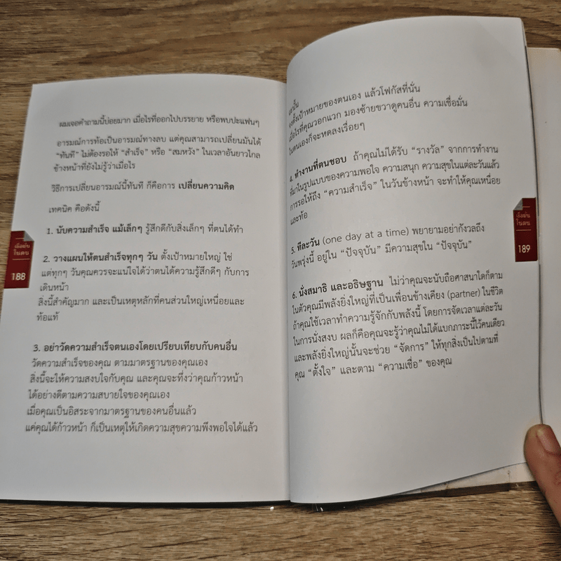 เชื่อมั่นในตน - บัณฑิต อึ้งรังษี