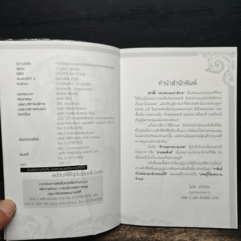 ท้าวจตุคามรามเทพ - อาจารย์บูรพา ผดุงไทย