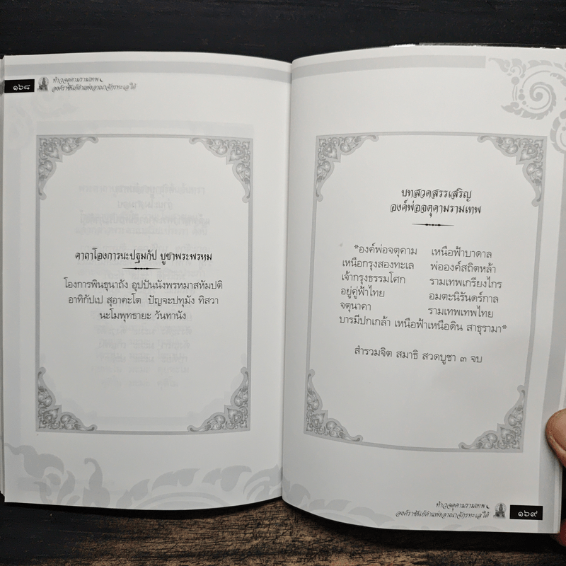 ท้าวจตุคามรามเทพ - อาจารย์บูรพา ผดุงไทย