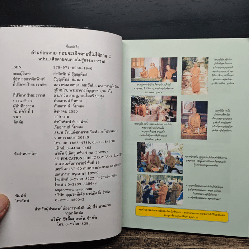 อ่านก่อนตาย ก่อนจะเสียดาย ที่ไม่ได้อ่าน 2 - แม่จันทา ฤกษ์ยาม