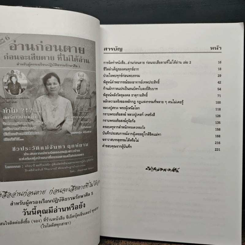 อ่านก่อนตาย ก่อนจะเสียดาย ที่ไม่ได้อ่าน 2 - แม่จันทา ฤกษ์ยาม