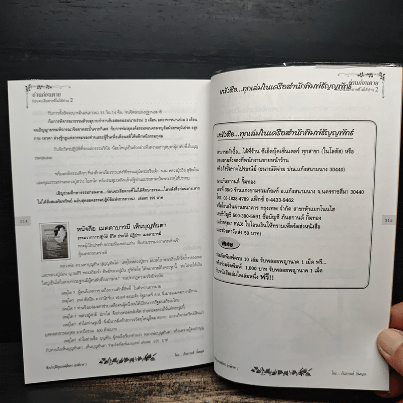 อ่านก่อนตาย ก่อนจะเสียดาย ที่ไม่ได้อ่าน 2 - แม่จันทา ฤกษ์ยาม