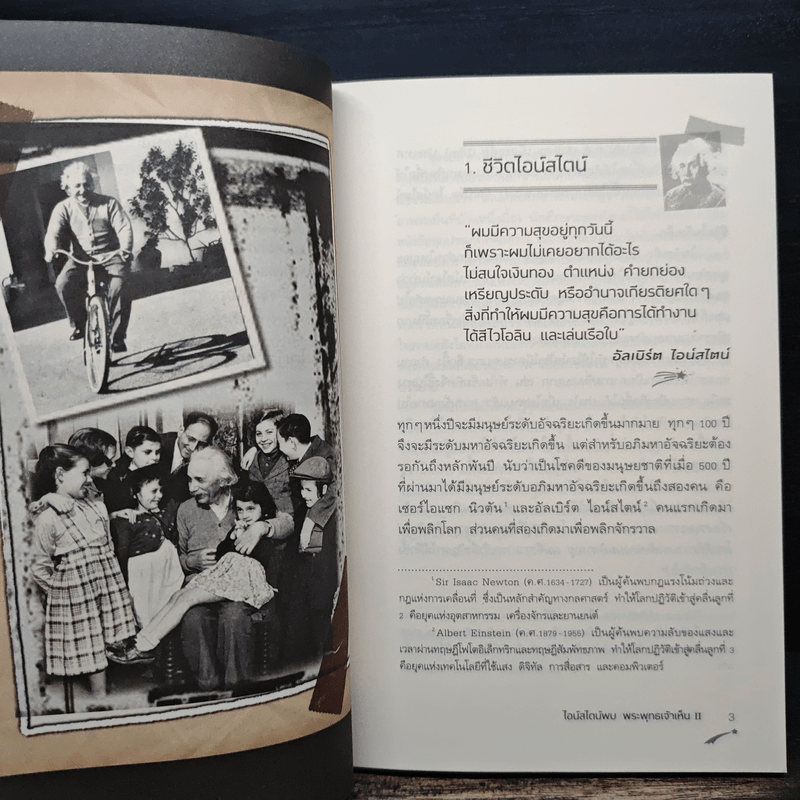 ไอน์สไตน์พบ พระพุทธเจ้าเห็น เล่ม 2 - ทันตแพทย์สม สุจีรา