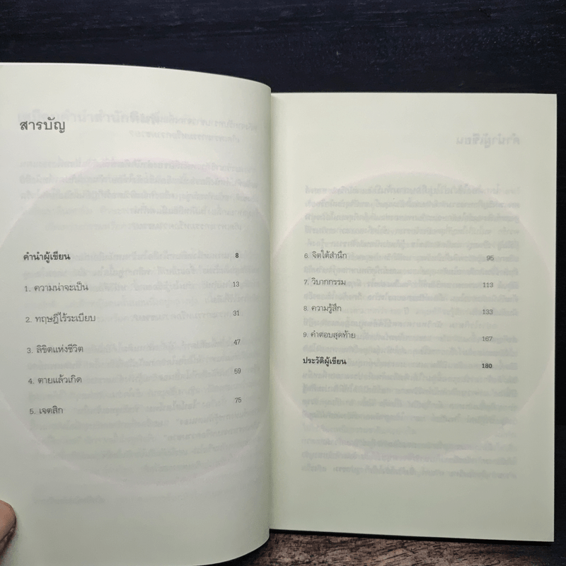 เกิดเพราะกรรมหรือความซวย - ทันตแพทย์สม สุจีรา