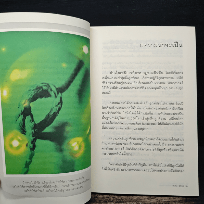 เกิดเพราะกรรมหรือความซวย - ทันตแพทย์สม สุจีรา