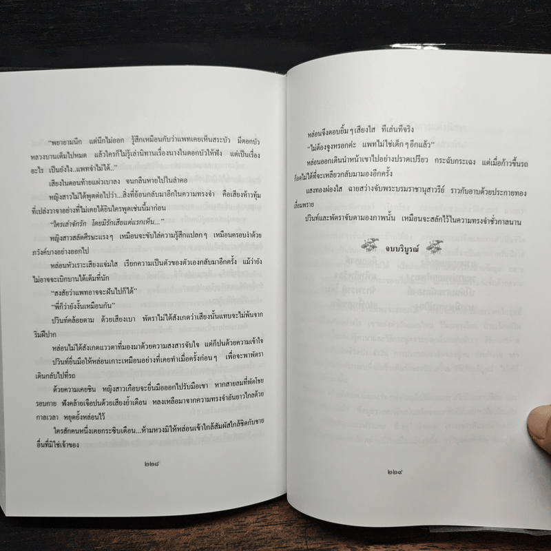 บารมีพระแม่ป้อง ปกพื้นธรณิน - แก้วเก้า