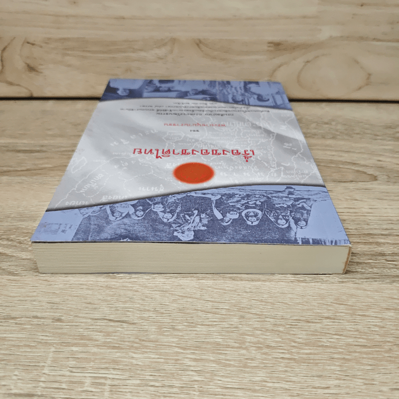 เรื่องของชาติไทย - พระยาอนุมานราชธน