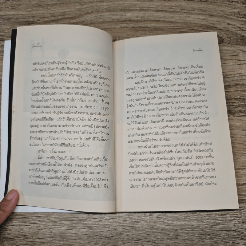 กลับสู่ความธรรมดาแห่งชีวิต ภิญโญ ไตรสุริยธรรมา สนทนากับ ป็อป อารียา และนิสา คงศรี