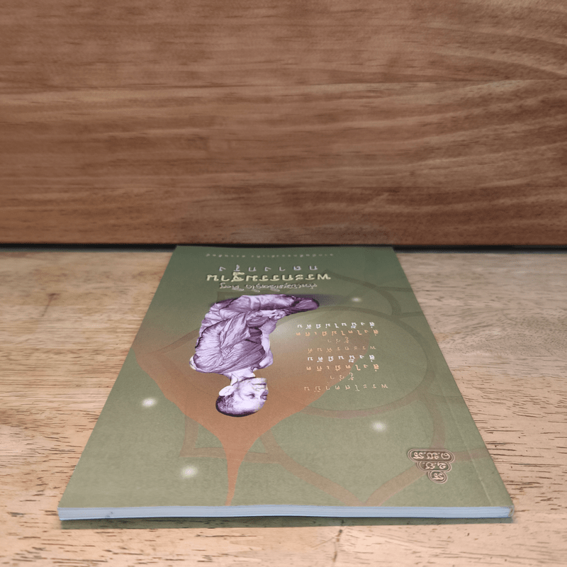 พระกรรมฐานกลางกรุง - ท่านธมฺมวิตถฺโถ ภิกขุ