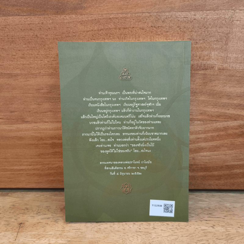 พระกรรมฐานกลางกรุง - ท่านธมฺมวิตถฺโถ ภิกขุ