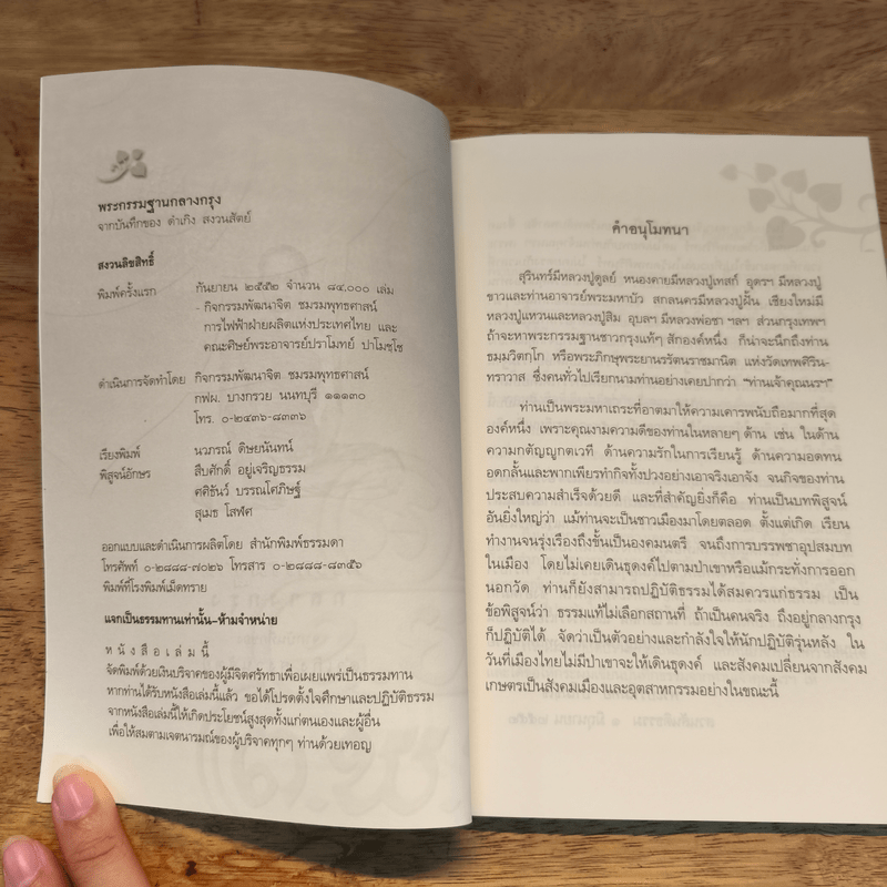 พระกรรมฐานกลางกรุง - ท่านธมฺมวิตถฺโถ ภิกขุ