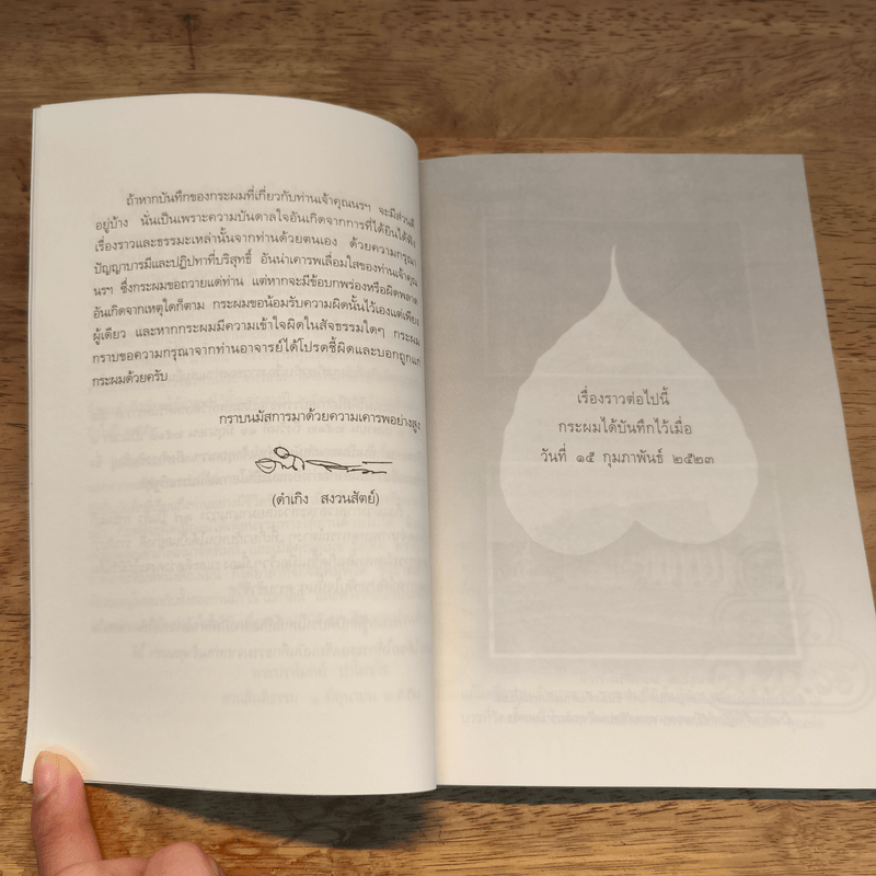 พระกรรมฐานกลางกรุง - ท่านธมฺมวิตถฺโถ ภิกขุ