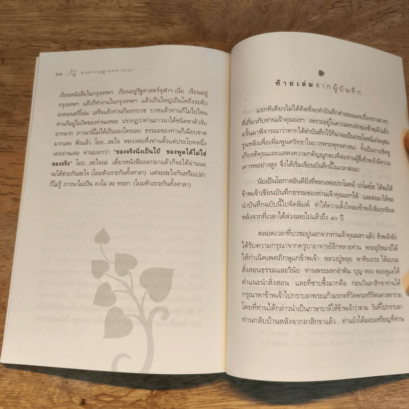 พระกรรมฐานกลางกรุง - ท่านธมฺมวิตถฺโถ ภิกขุ