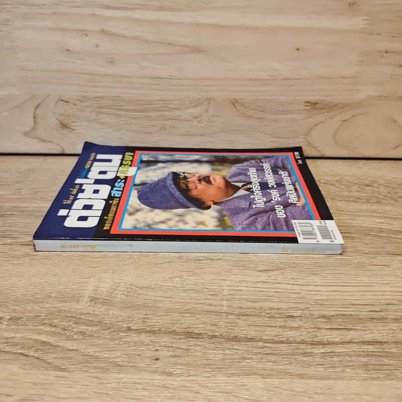 ต่วยตูน ปีที่ 38 เล่มที่ 16 ปักษ์แรก เม.ย.2552