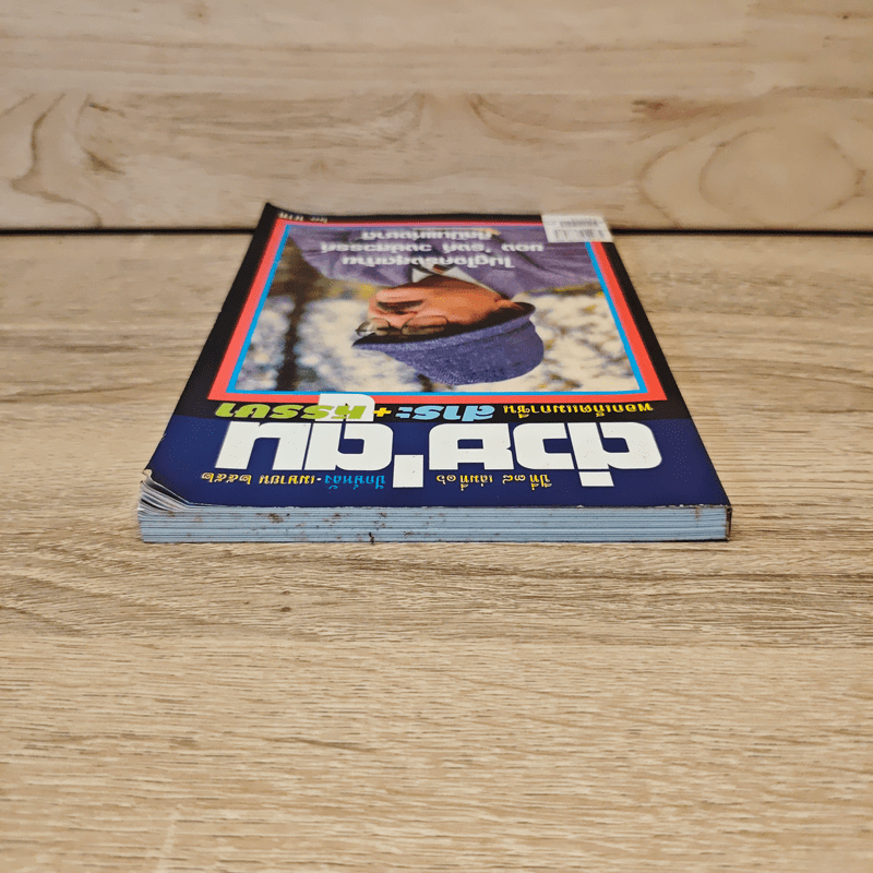 ต่วยตูน ปีที่ 38 เล่มที่ 16 ปักษ์แรก เม.ย.2552