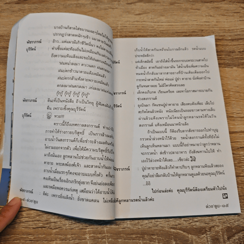 ต่วยตูน ปีที่ 38 เล่มที่ 16 ปักษ์แรก เม.ย.2552