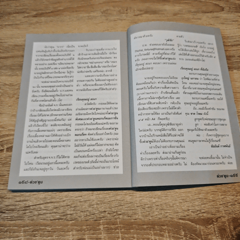 ต่วยตูน ปีที่ 38 เล่มที่ 16 ปักษ์แรก เม.ย.2552