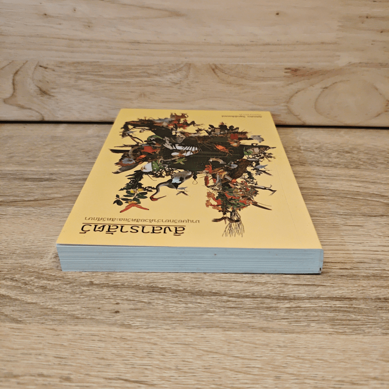 สิงสาราสัตว์ มานุษยวิทยาว่าด้วยสัตว์และสัตว์ศึกษา