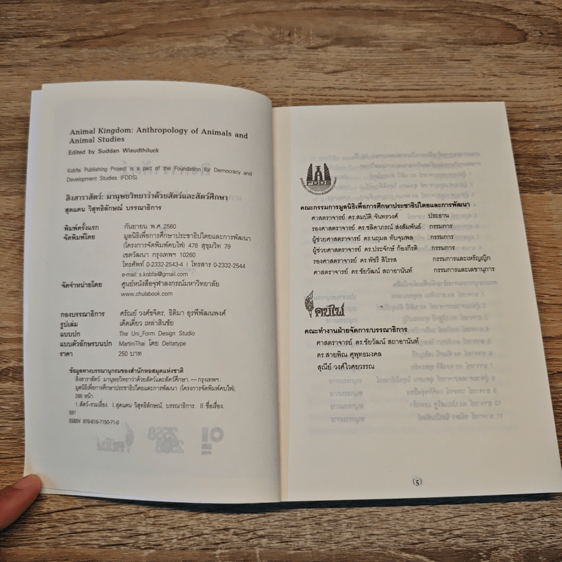 สิงสาราสัตว์ มานุษยวิทยาว่าด้วยสัตว์และสัตว์ศึกษา