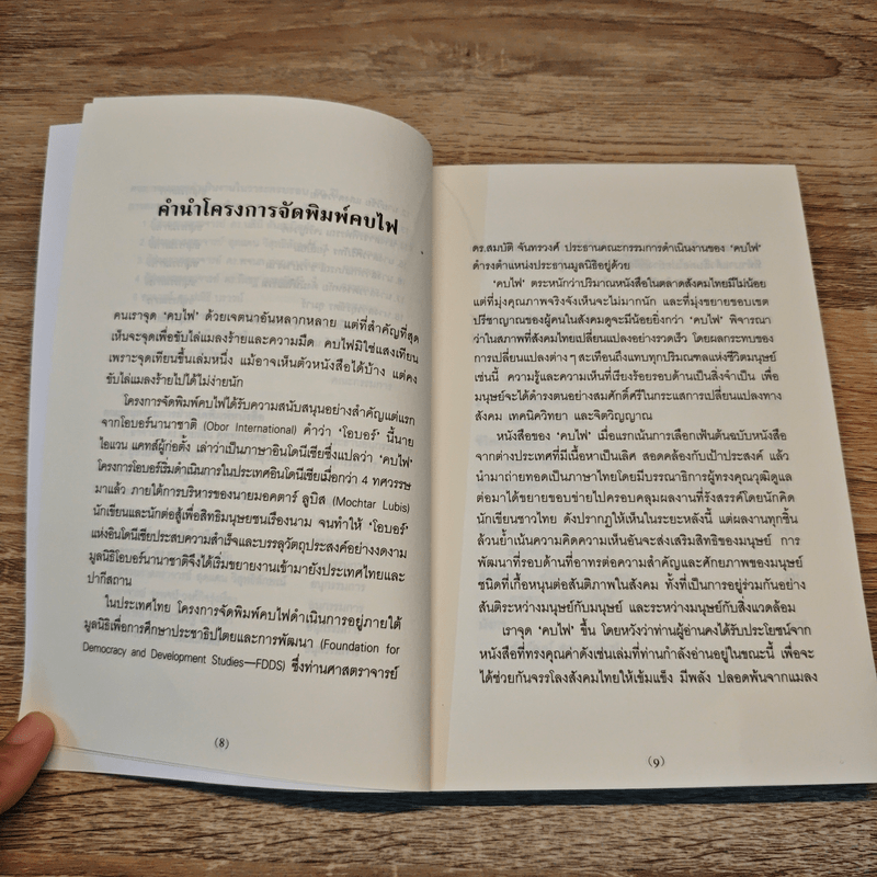 สิงสาราสัตว์ มานุษยวิทยาว่าด้วยสัตว์และสัตว์ศึกษา