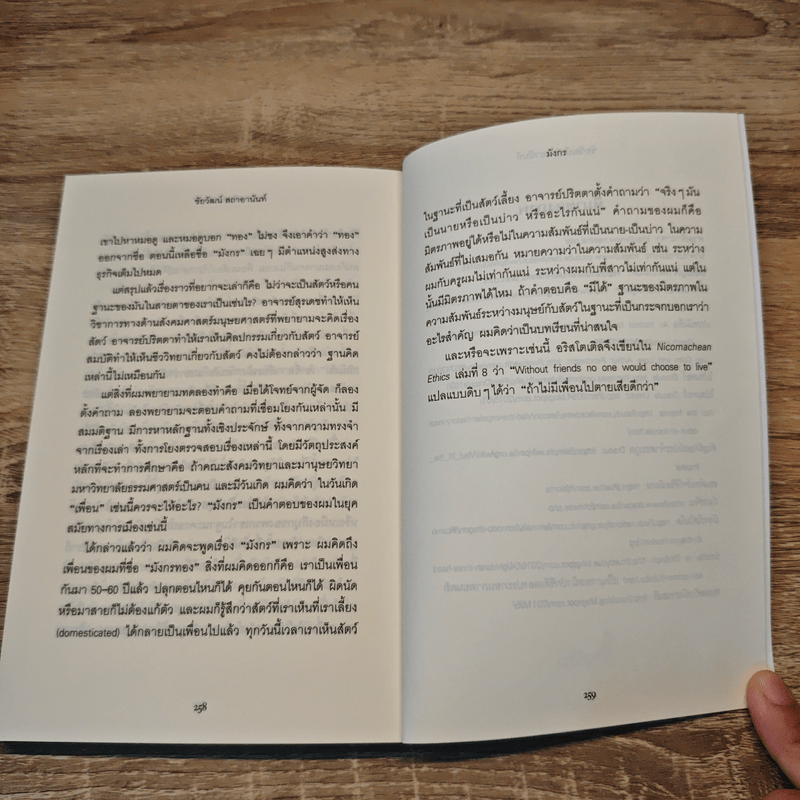 สิงสาราสัตว์ มานุษยวิทยาว่าด้วยสัตว์และสัตว์ศึกษา