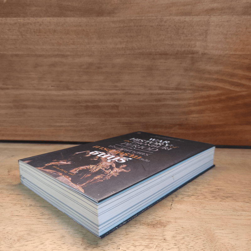 ประวัติศาสตร์การสงครามสมัยธนบุรี