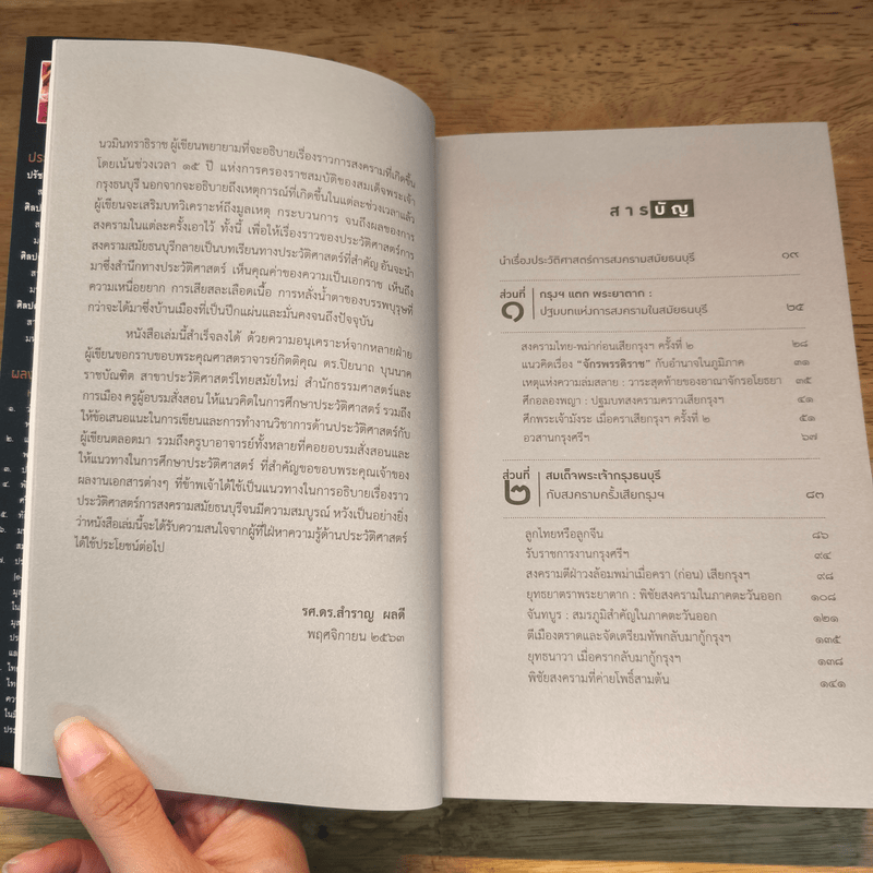 ประวัติศาสตร์การสงครามสมัยธนบุรี