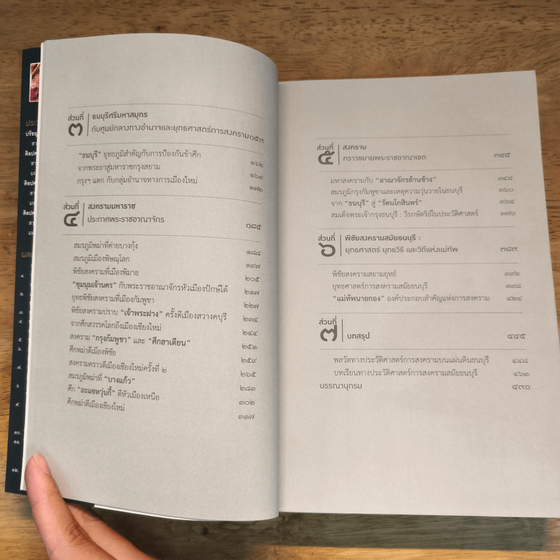 ประวัติศาสตร์การสงครามสมัยธนบุรี