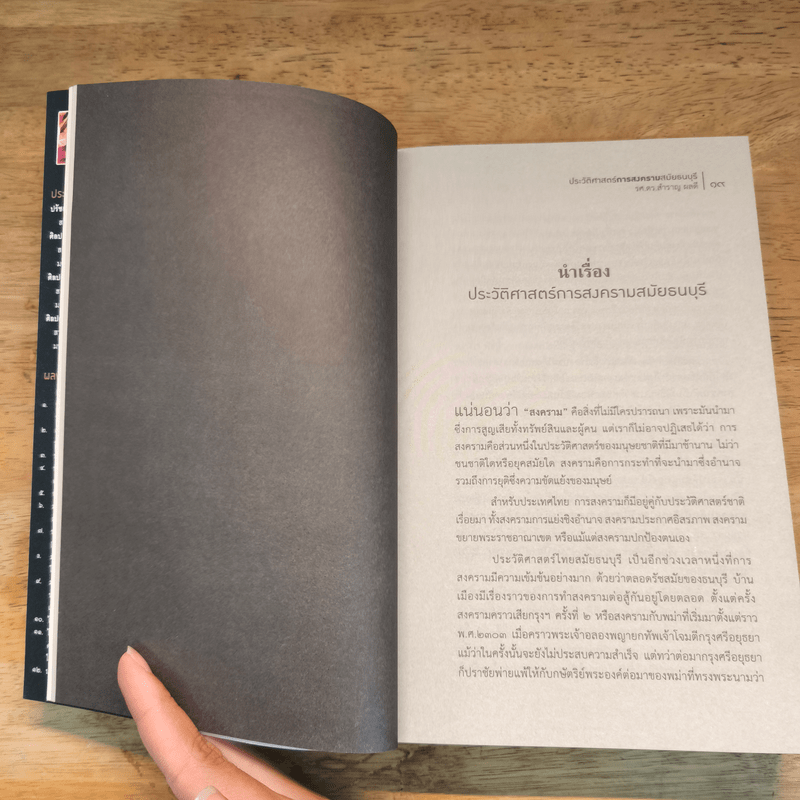 ประวัติศาสตร์การสงครามสมัยธนบุรี