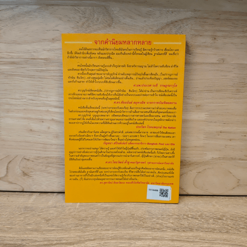 ประพันธกรภาพยนตร์ญี่ปุ่น - บุญรักษ์ บุญญะเขตมาลา