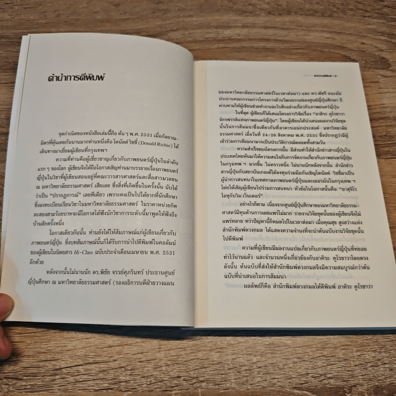 ประพันธกรภาพยนตร์ญี่ปุ่น - บุญรักษ์ บุญญะเขตมาลา