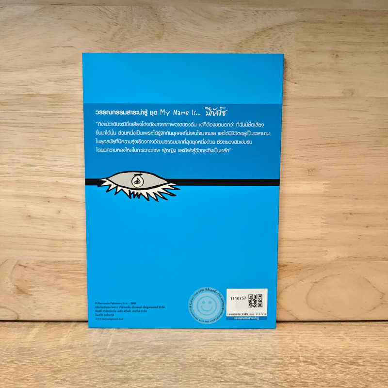 วรรณกรรมสาระน่ารู้ ชุด My Name Is... ปีกัสโซ