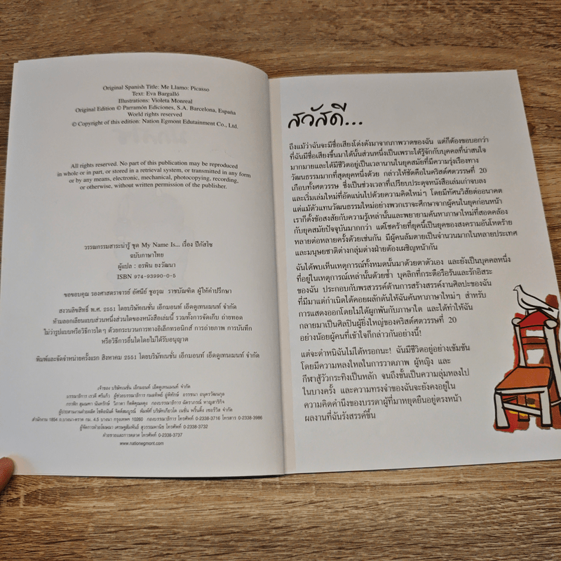 วรรณกรรมสาระน่ารู้ ชุด My Name Is... ปีกัสโซ
