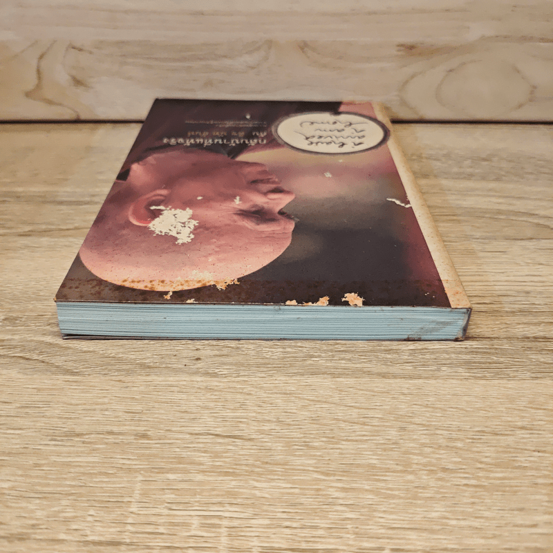 กลับบ้านที่แท้จริง - ติช นัท ฮันห์