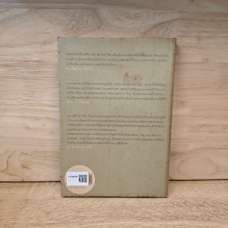 กลับบ้านที่แท้จริง - ติช นัท ฮันห์