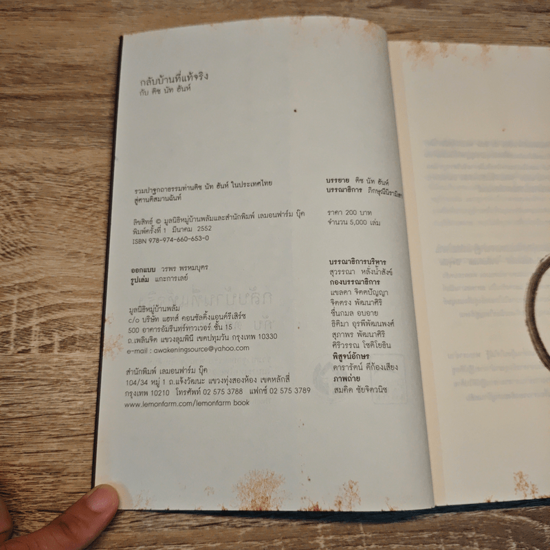 กลับบ้านที่แท้จริง - ติช นัท ฮันห์