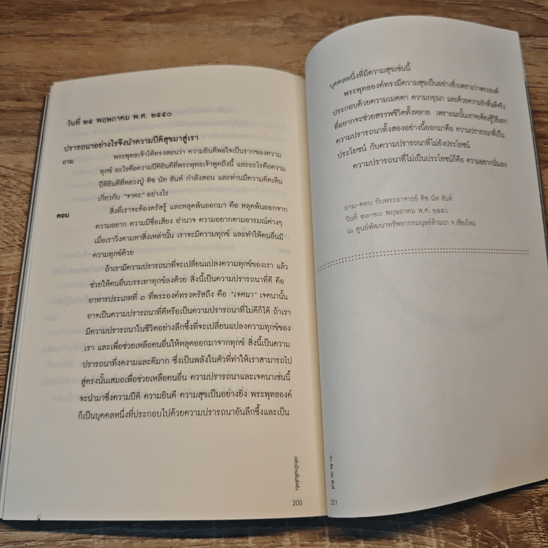 กลับบ้านที่แท้จริง - ติช นัท ฮันห์