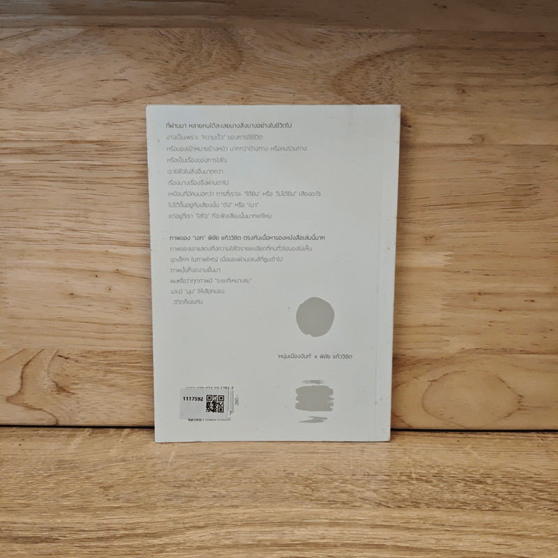 สิ่งที่เคยมอง แต่ไม่เคยเห็น - หนุ่มเมืองจันท์