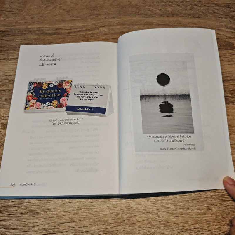 สิ่งที่เคยมอง แต่ไม่เคยเห็น - หนุ่มเมืองจันท์