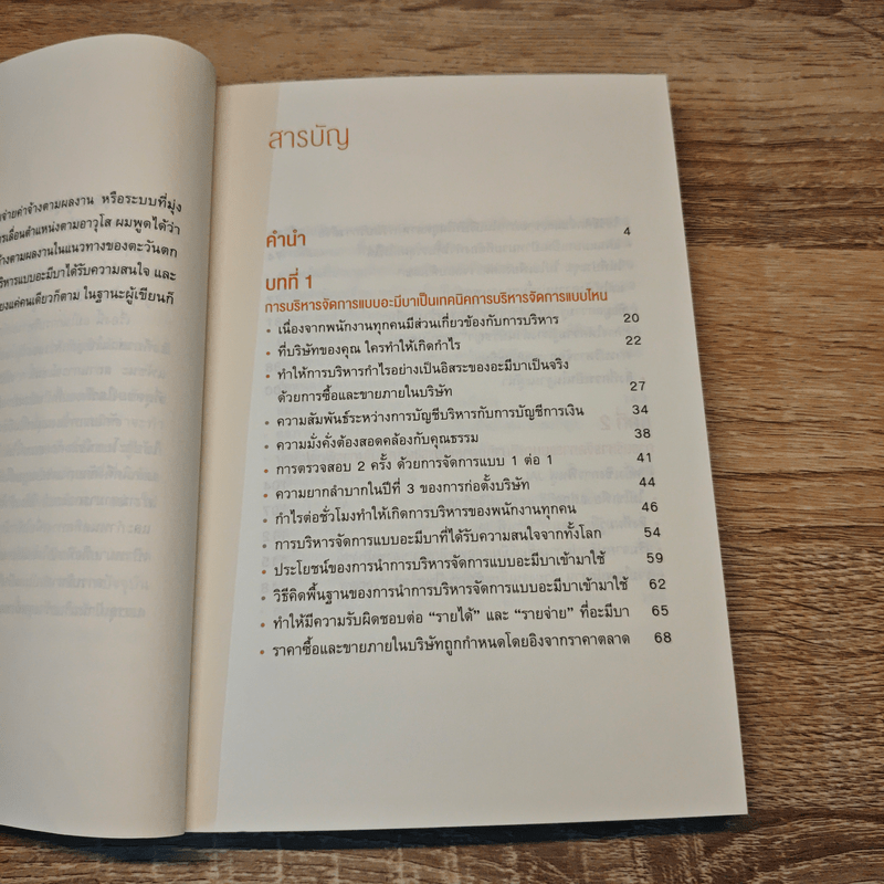 องค์กรที่ทุกคนสร้างกำไร - โมริตะ นะโอยูกิ