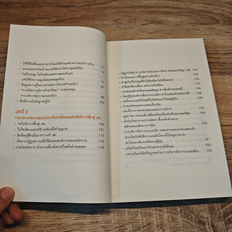 องค์กรที่ทุกคนสร้างกำไร - โมริตะ นะโอยูกิ