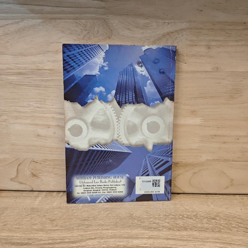 กฎหมายการแข่งขันทางการค้า - สรวิศ ลิมปรังษี